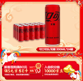 可口可乐（50积分）零度 Zero