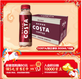 可口可乐（89积分）COSTA COFFEE