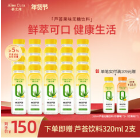荟之纯芦荟无糖饮料0糖0脂0卡低钠饮料（150积分）