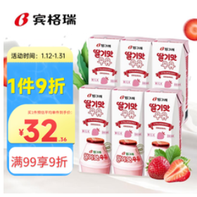 宾格瑞草莓牛奶（35积分）