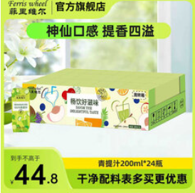 菲里维尔 FERRIS WHEEL100%青提汁复（45积分）