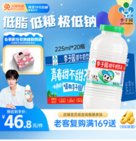李子园甜牛奶 低脂低糖（47积分）