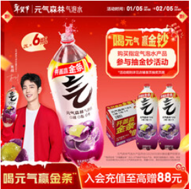 元气森林0糖0脂0卡（48积分）