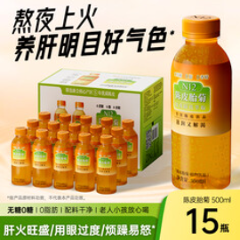 N12陈皮菊花茶0糖0脂低（67积分）