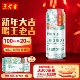 王老吉无糖凉茶0糖0卡植物饮料（45积分）