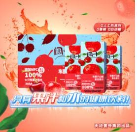 天地壹号阔叶车厘子山楂汁250ml*10盒（43积分）