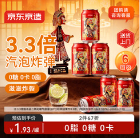 京东京造苏打水气泡水饮料330ml*6罐（18积分）