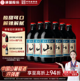 通化山葡萄气泡酒7度起泡酒500ml*6整（118积分）