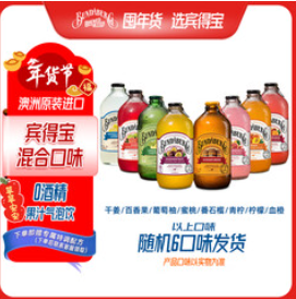 宾得宝（74积分）含气饮料混合装