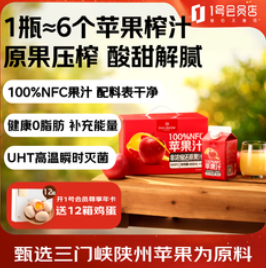 1号会员店100%NFC苹果汁（40积分）