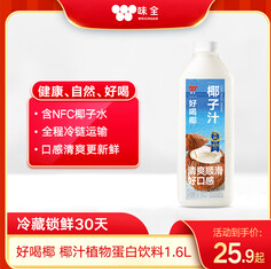 味全 【25积分】每日C好喝椰