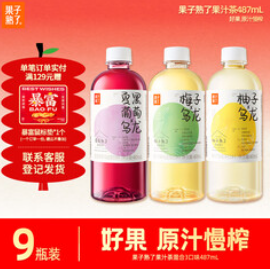 果子熟了 果汁茶 0脂肪茶饮料（41积分）