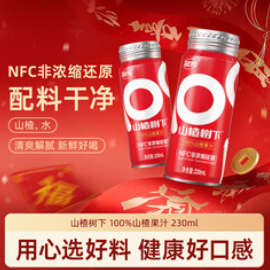 冠芳山楂树下果汁百分百230ml*15瓶（86积分）