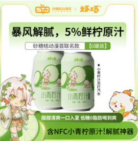 好巧元气青柠果汁碳酸汽水（16积分）