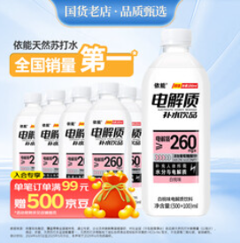 依能 电解质水（34积分）