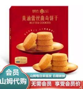 MEMBER'S MARK山姆会员超市代购（63积分）