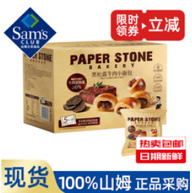 山姆 PAPER STONE BAKERY黑松露牛肉（69积分）