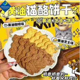 山姆掌勺黄油猫酪饼干散（45积分）