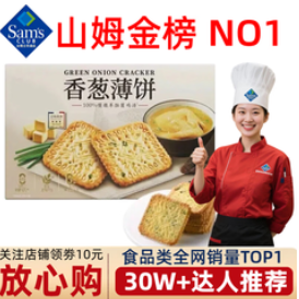 伟龙山姆会员商店（26积分）