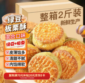 每食山姆 绿豆糕板栗酥绿豆饼（27积分）