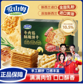 爱山姆牛肉馅酥脆饼干（19积分）