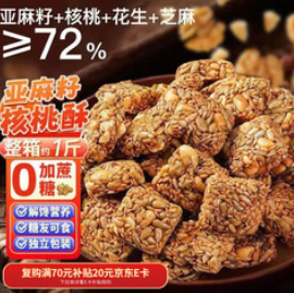 每食山姆 亚麻籽核桃酥芝麻（17积分）