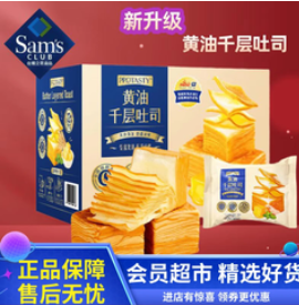 MEMBER'S MARK山姆会员商店在售 （55积分）